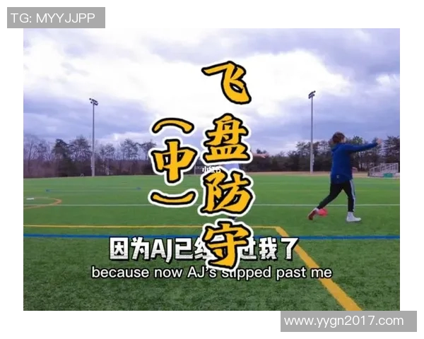 实时新闻深圳飞盘队的独特节奏打法解析与战术应用探讨