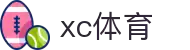 xc sports(中国区)-官方网站